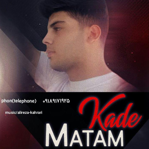  علیرضا کهراری ماتم کده